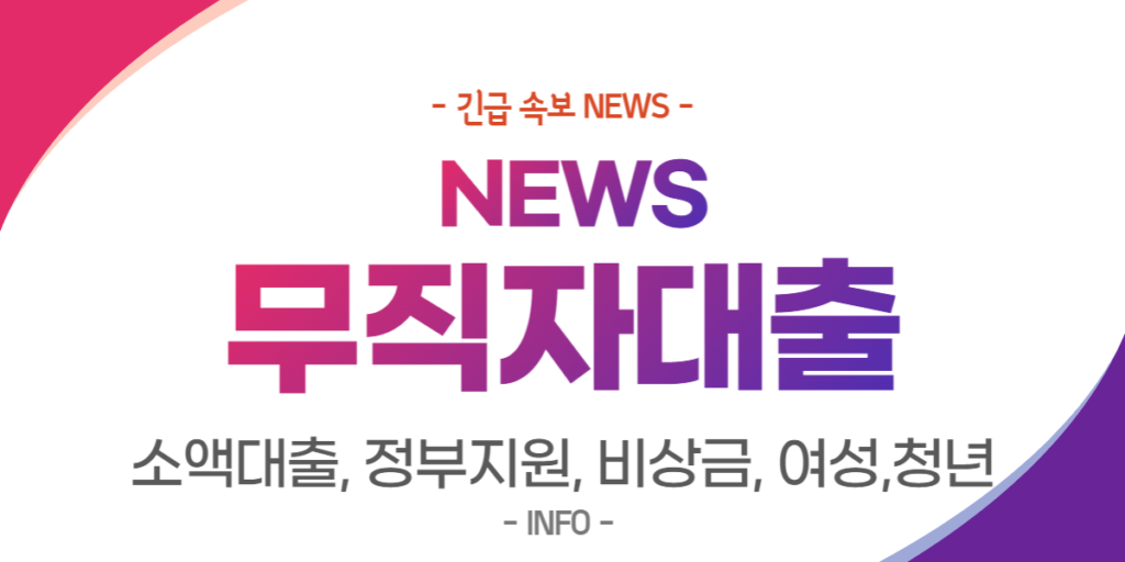 무직자대출 청년 주부 쉬운곳 있을까? 소액 비상금 등급별 가능한곳 – ALSN