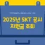 SKT 공시 지원금 조회