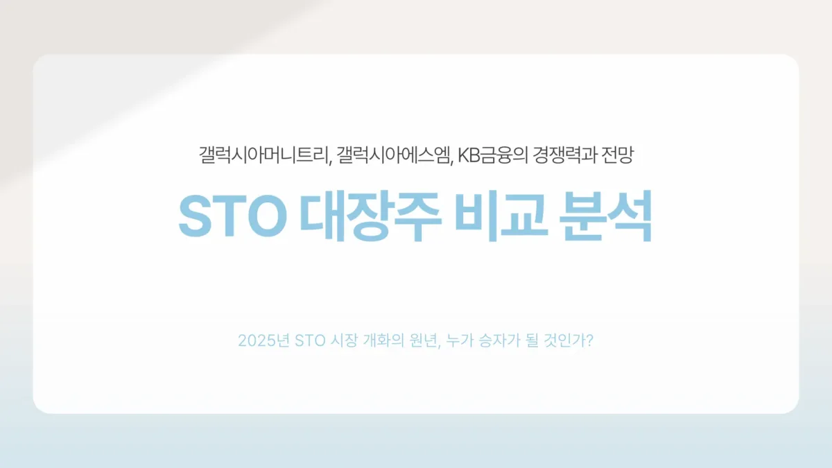 STO 대장주1