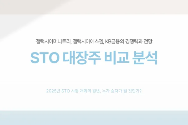 STO 대장주1