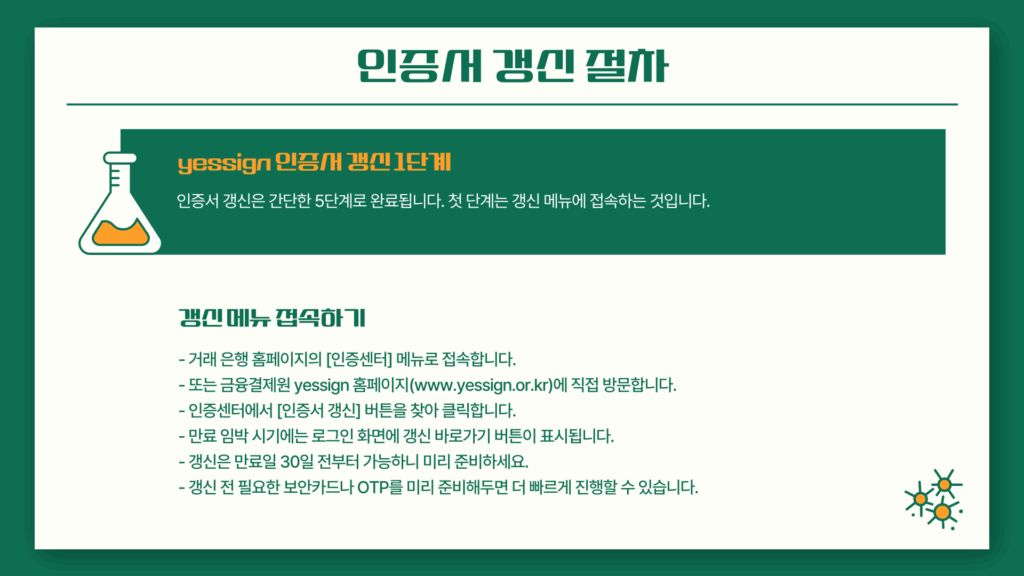yessign 인증서 갱신절차