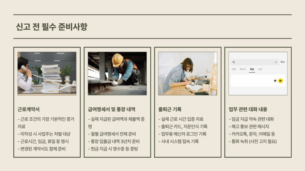 노동청 신고 준비사항