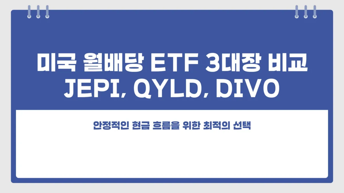 미국 월배당 ETF1