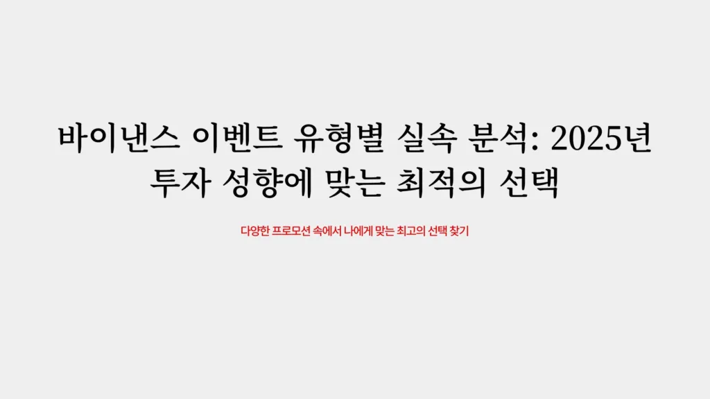 바이낸스 이벤트
