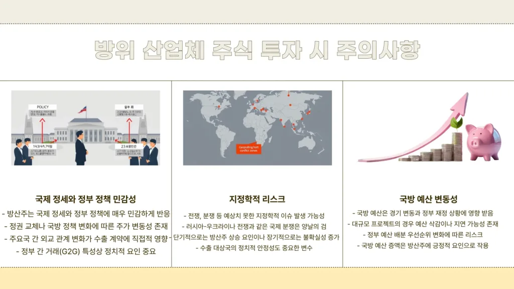 방위 산업체 주식5