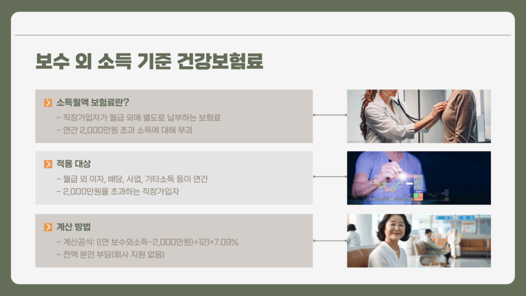 보수 외 건보료 조회