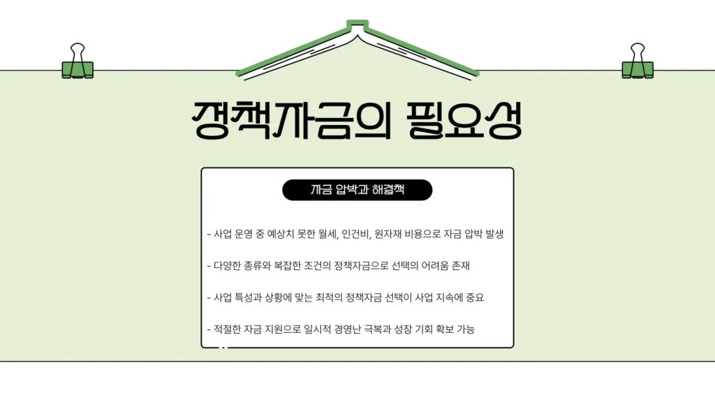 소상공인 정책자금3