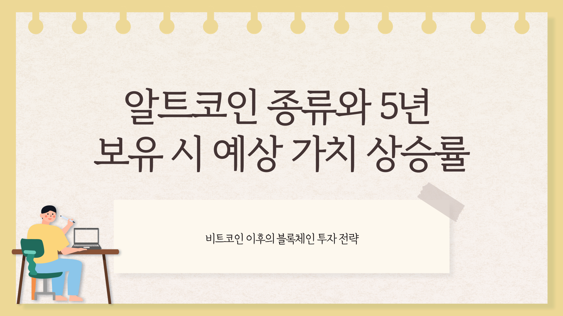 알트코인 종류1