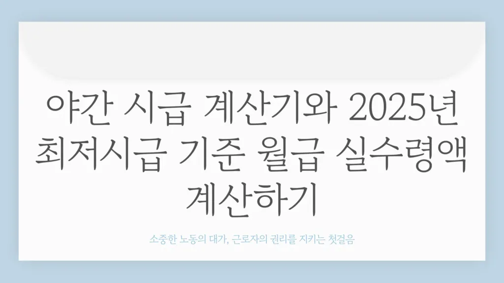 야간 시급 계산기1