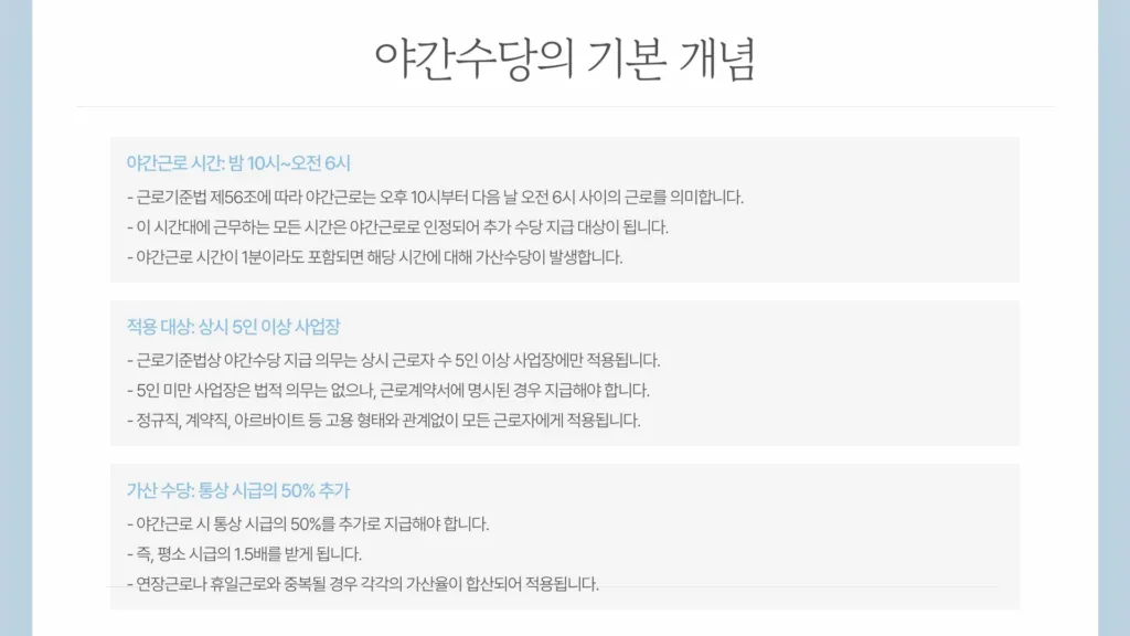야간 시급 계산기4
