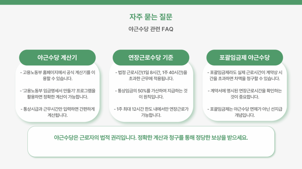 야근수당 계산기 관련 질문