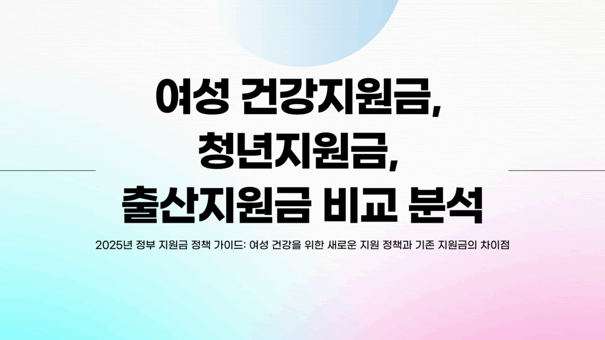 여성 건강지원금