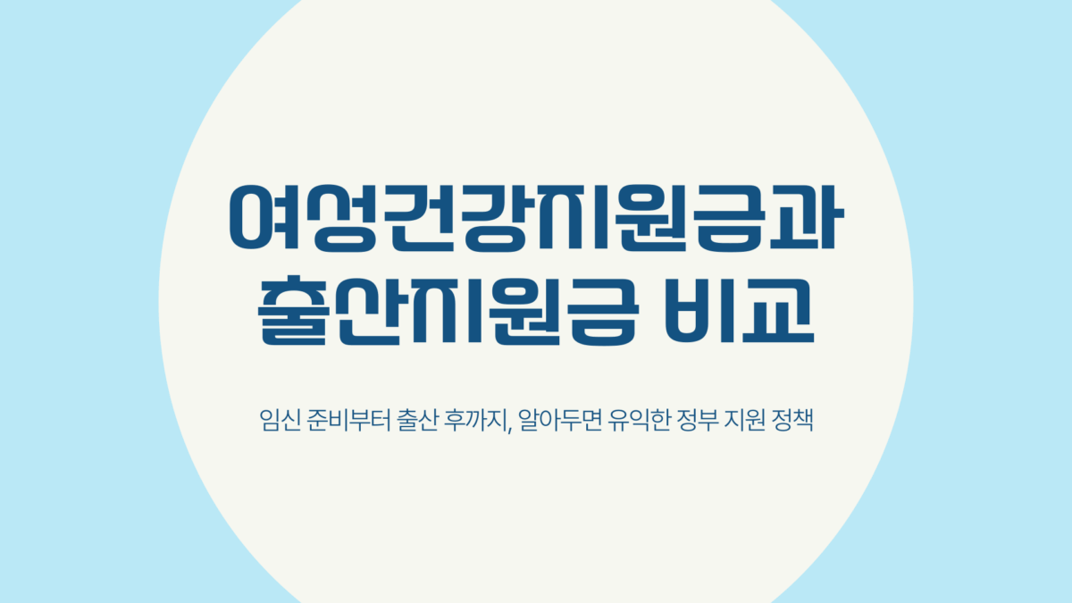 여성건강지원금 신청
