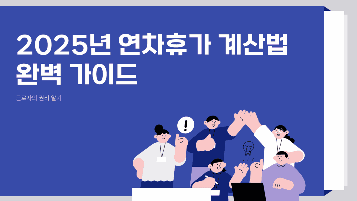 연차 개수 계산