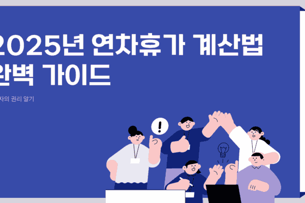 연차 개수 계산