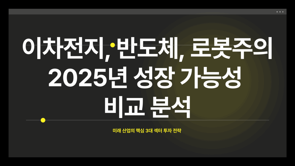 이차전지 관련주