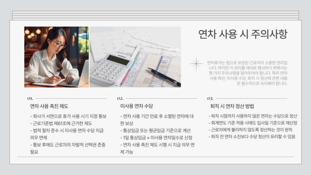 입사일 기준 연차 계산시 주의사항