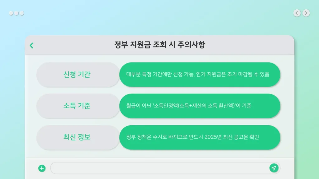 정부 지원금 대상자 조회11