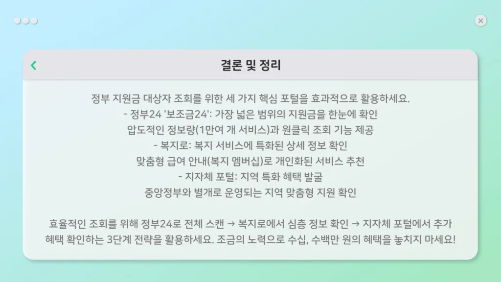 정부 지원금 대상자 조회12