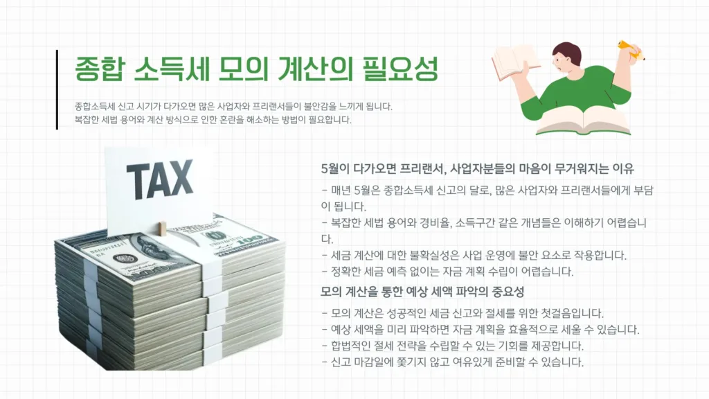 종합 소득세 모의 계산3