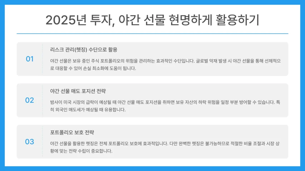 코스피 200 야간 선물10