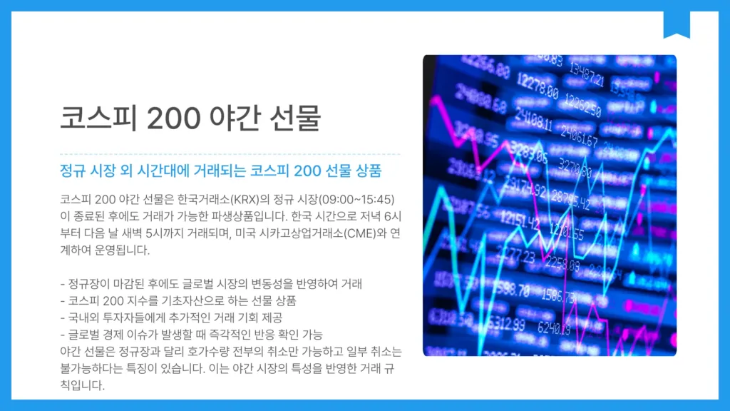 코스피 200 야간 선물3