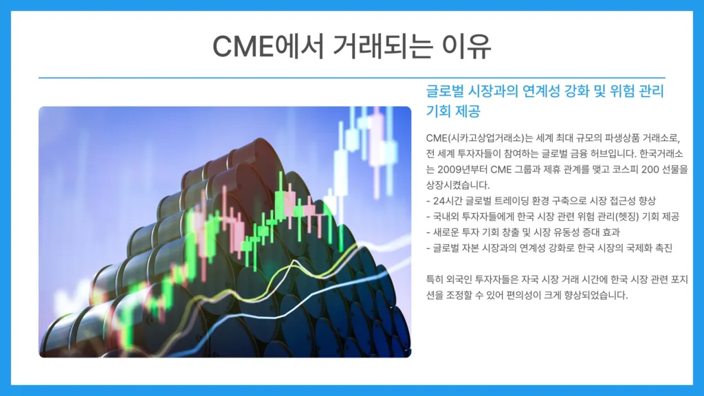 코스피 200 야간 선물4