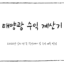 태양광 수익 계산기1