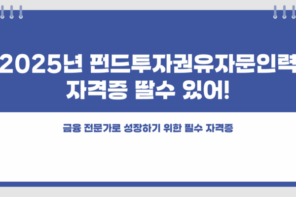펀드투자권유자문인력