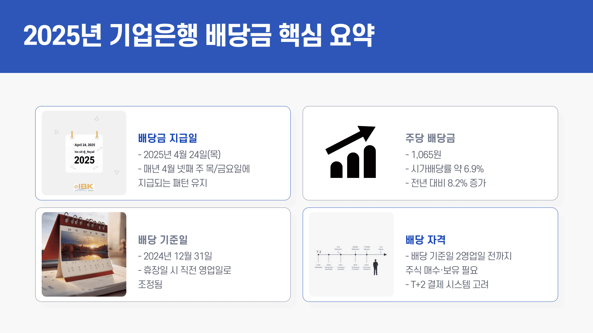 기업은행 배당금 지급일 핵심 요약