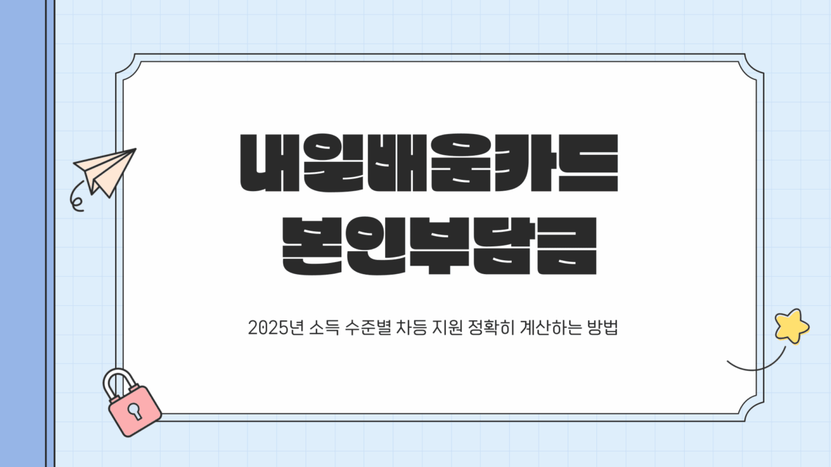 내일배움카드 본인부담금
