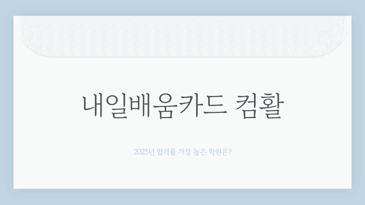 내일배움카드 컴활