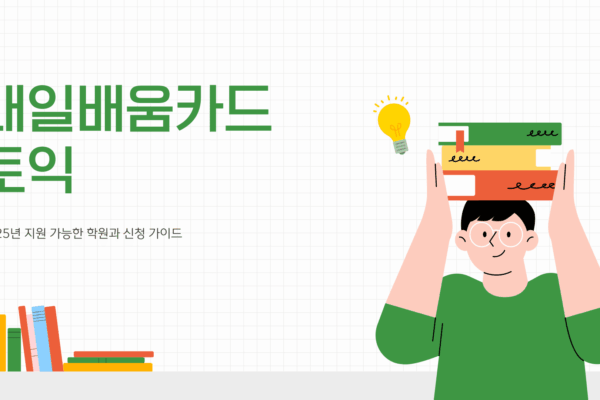 내일배움카드 토익
