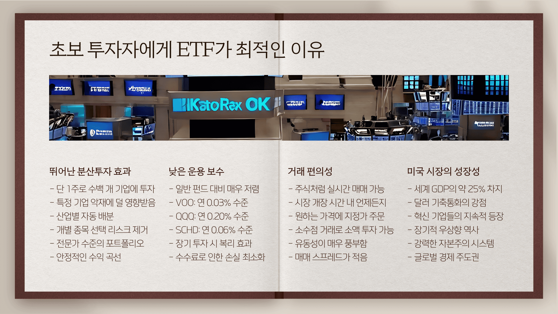 미국 주식 ETF 추천 이유