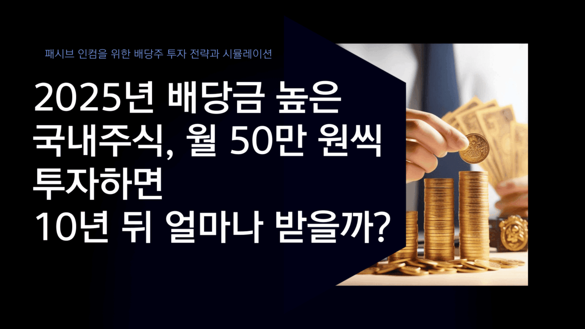 배당금 높은 국내주식