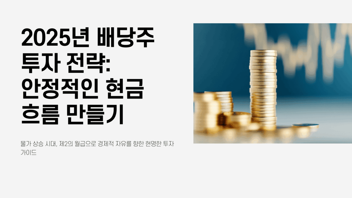 배당금 높은 주식 순위