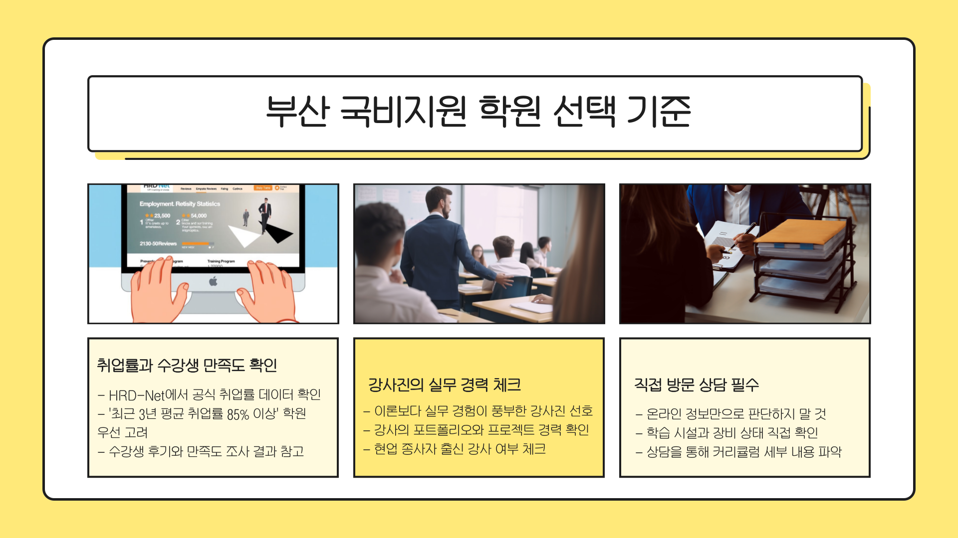 부산 내일배움카드 국비 학원 선택 기준
