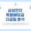 삼성전자 특별배당금 지급일