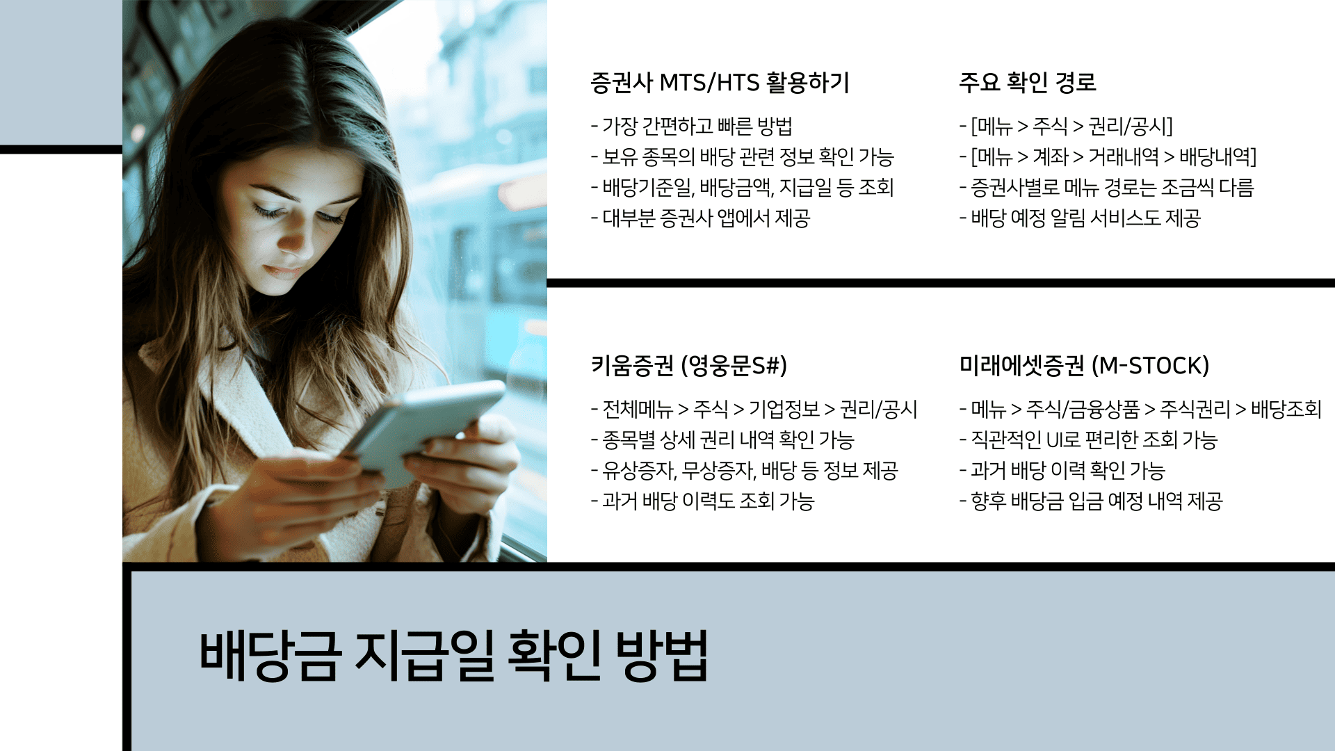 주식 배당금 지급일 확인 방법