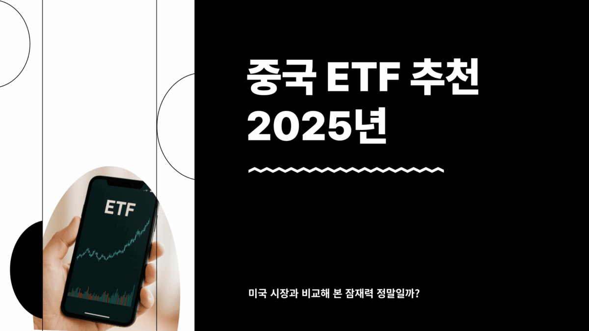 중국 ETF 추천