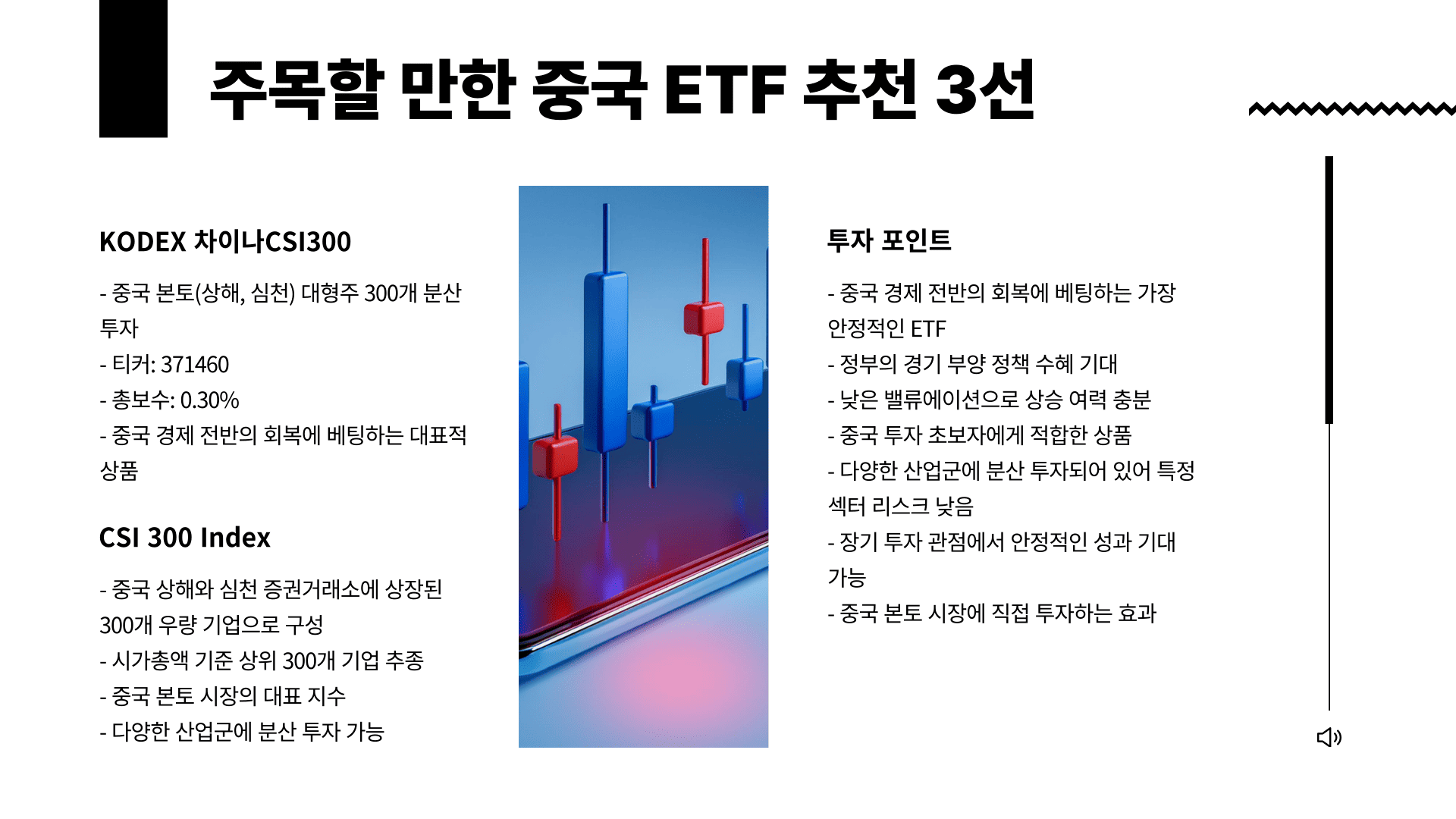 중국 ETF 추천 3선