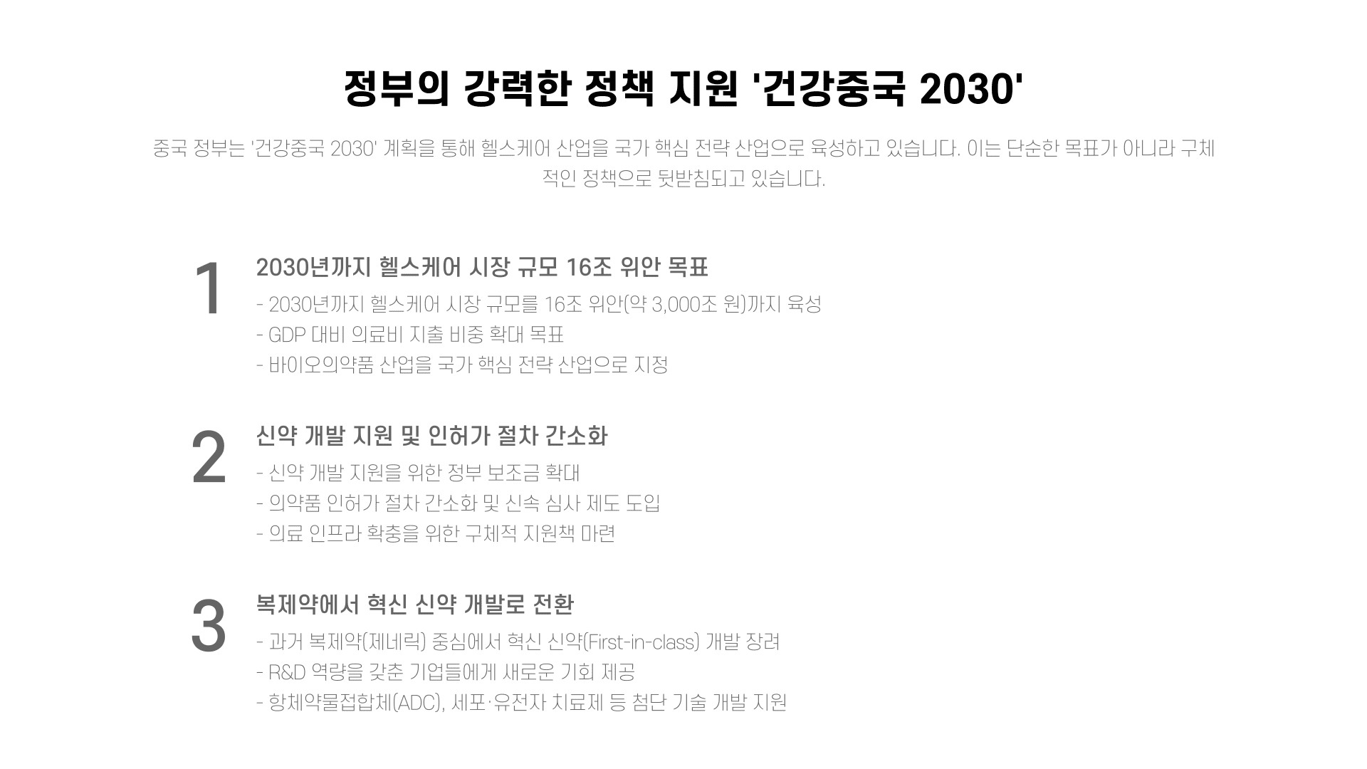 중국 바이오 ETF 2030