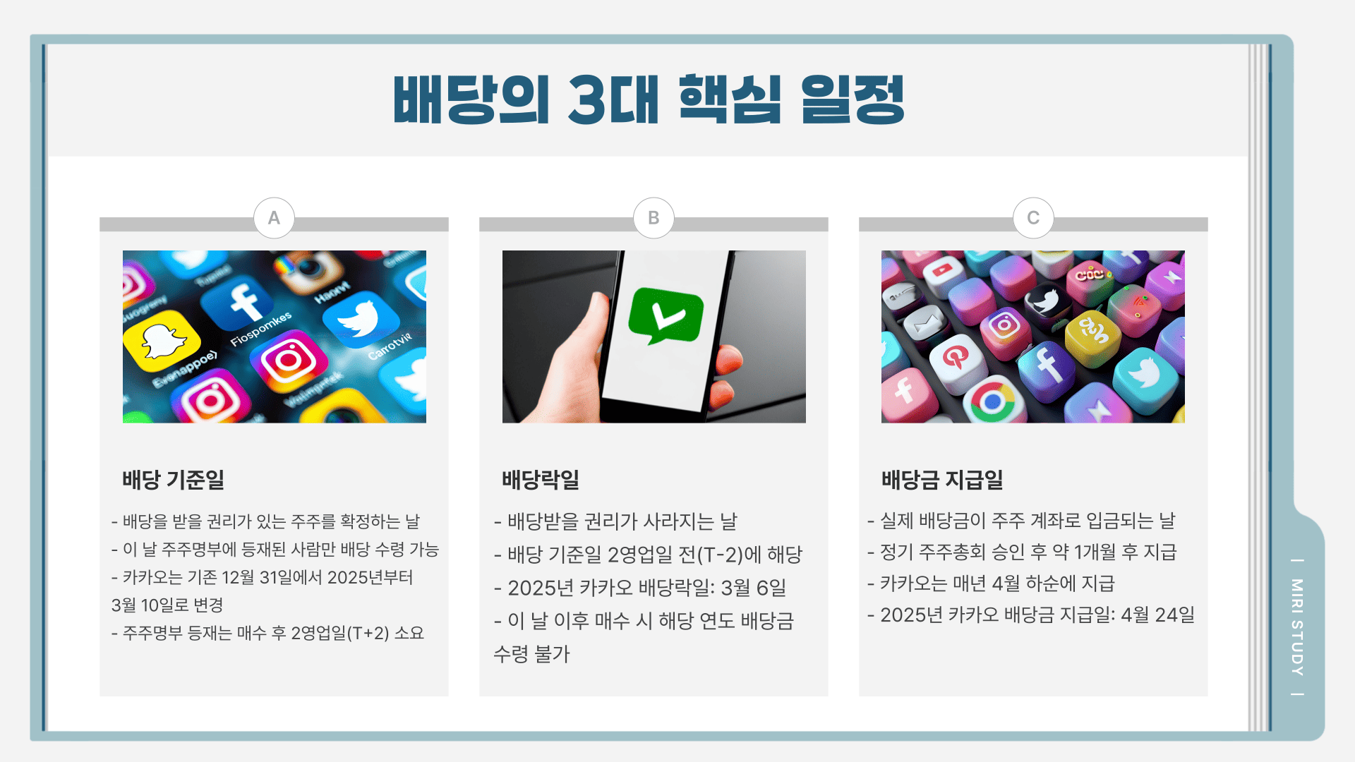 카카오 배당금 지급일 일정