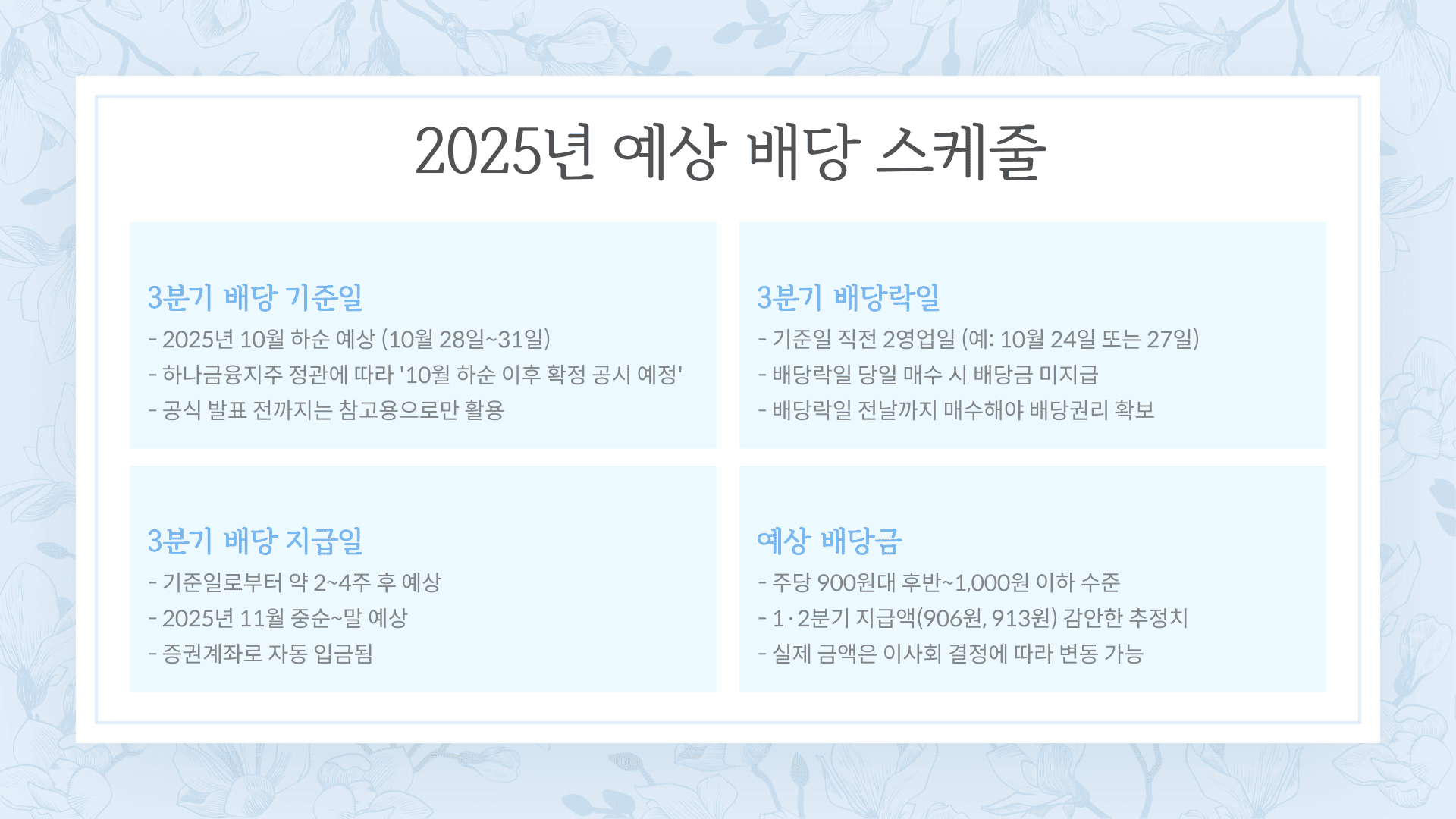 하나금융지주 배당금 지급일 스케줄