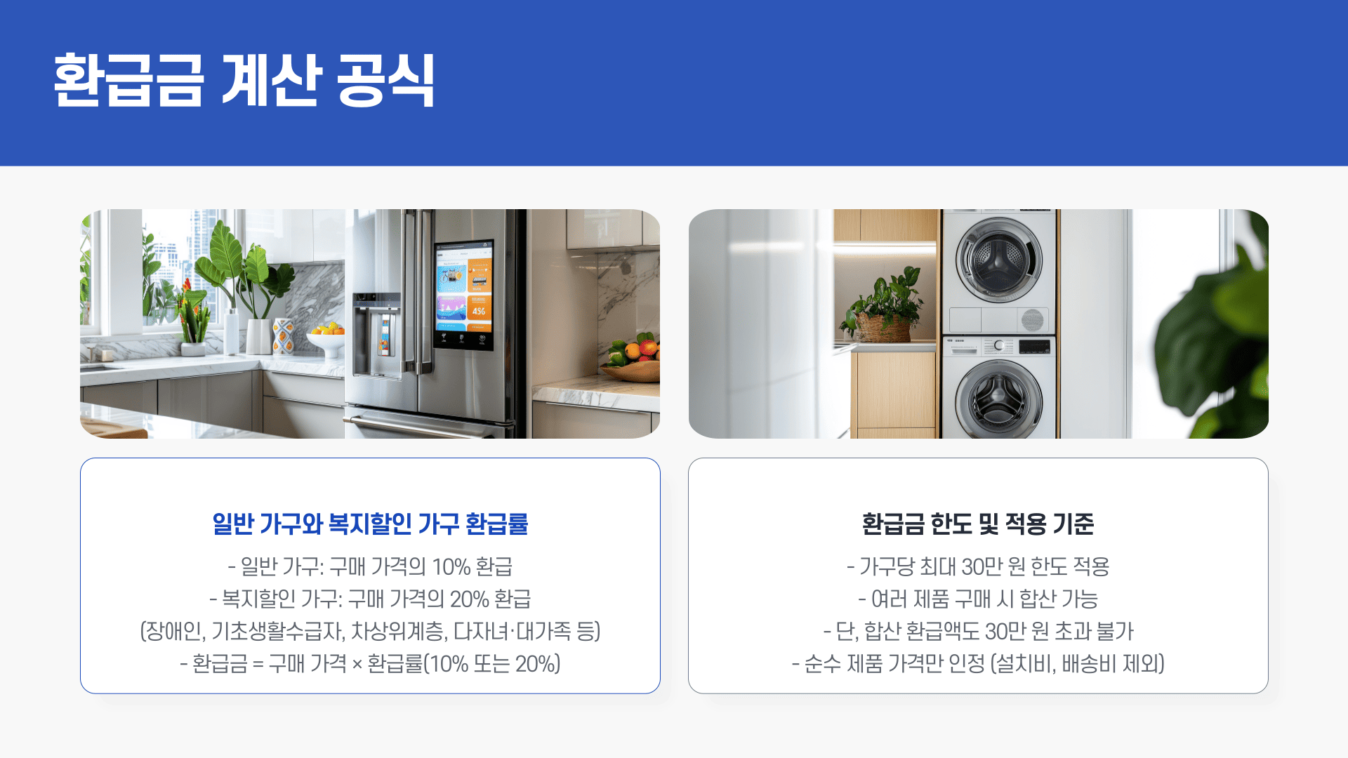 한전 고효율 환급 계산