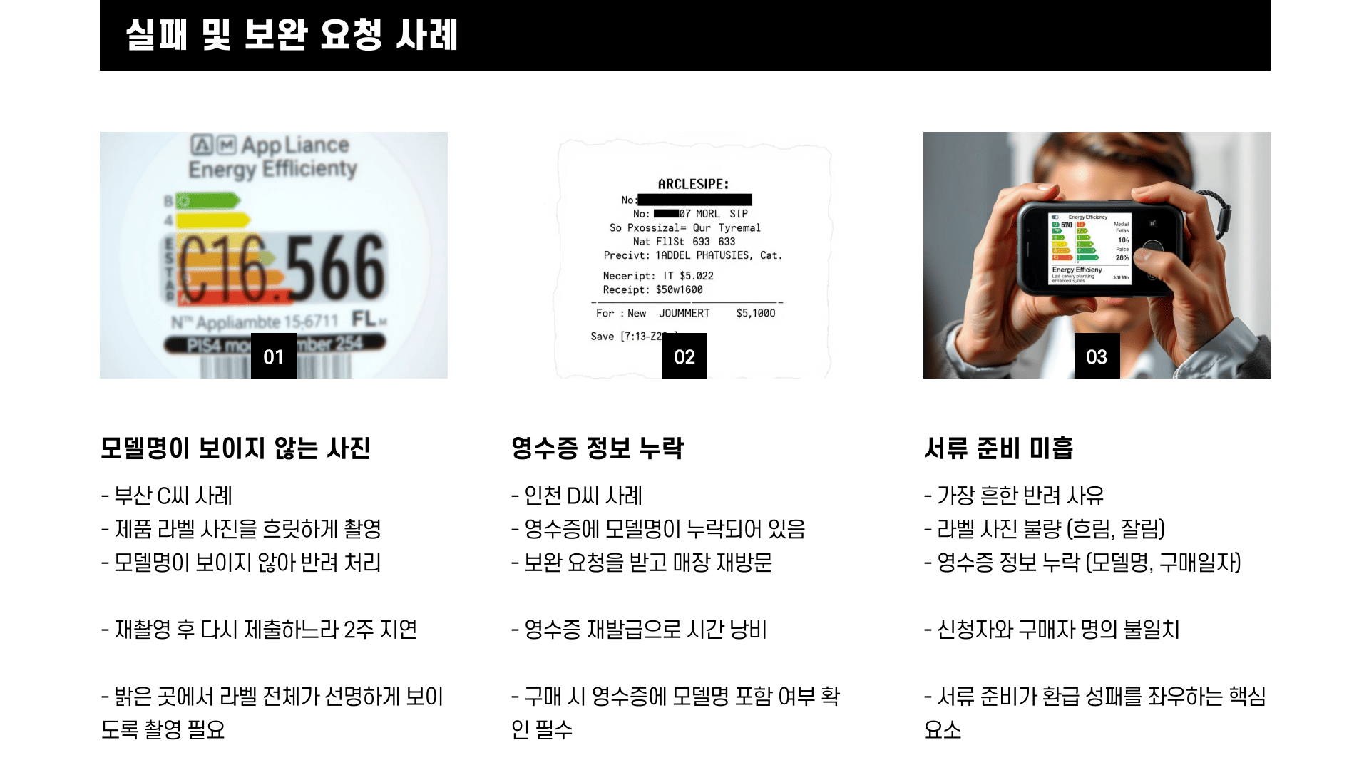 한전고효율가전 보완