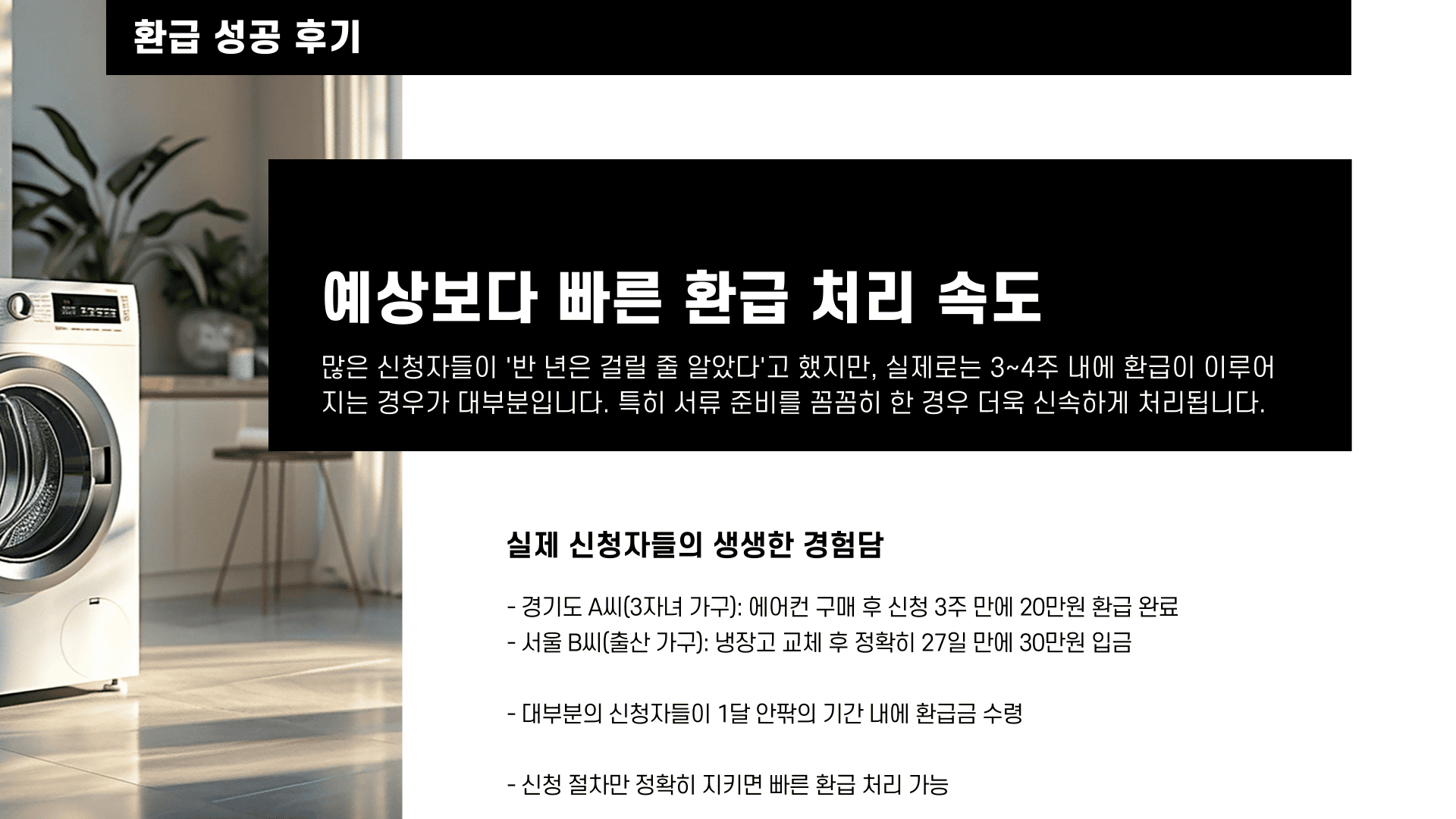 한전고효율가전 환급 속도