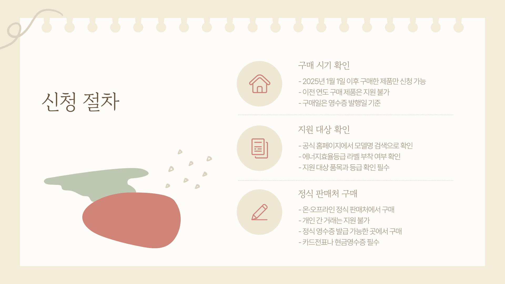 한전고효율가전신청 절차