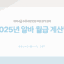 알바 시급 계산기