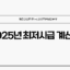 최저시급 계산기